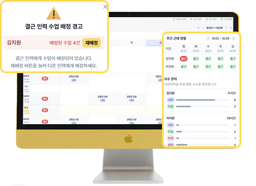 지원인력 시간표 결근 재배정